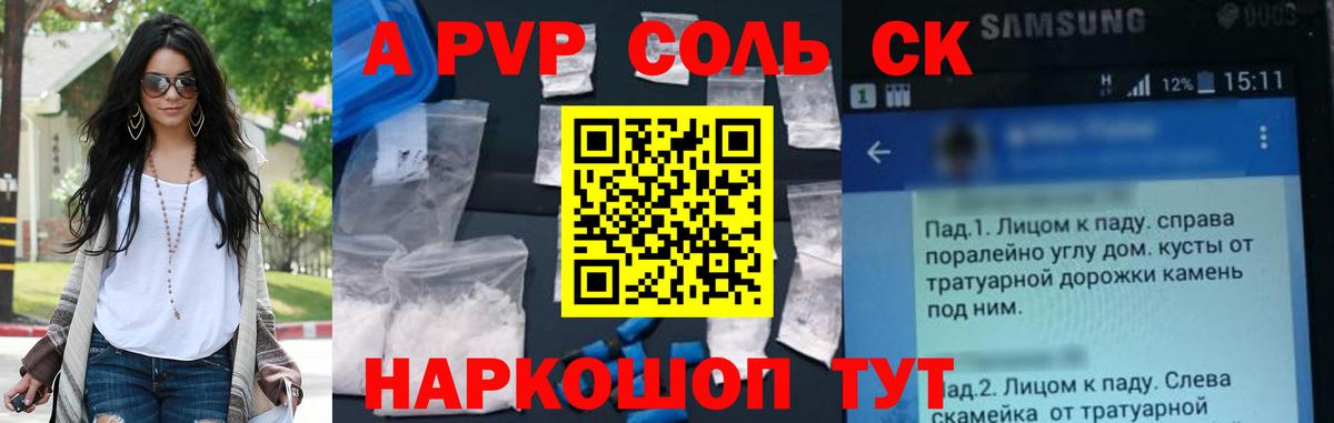A-PVP крисы CK  A-PVP мука  Вход с VPN  Сокол  APVP мука 