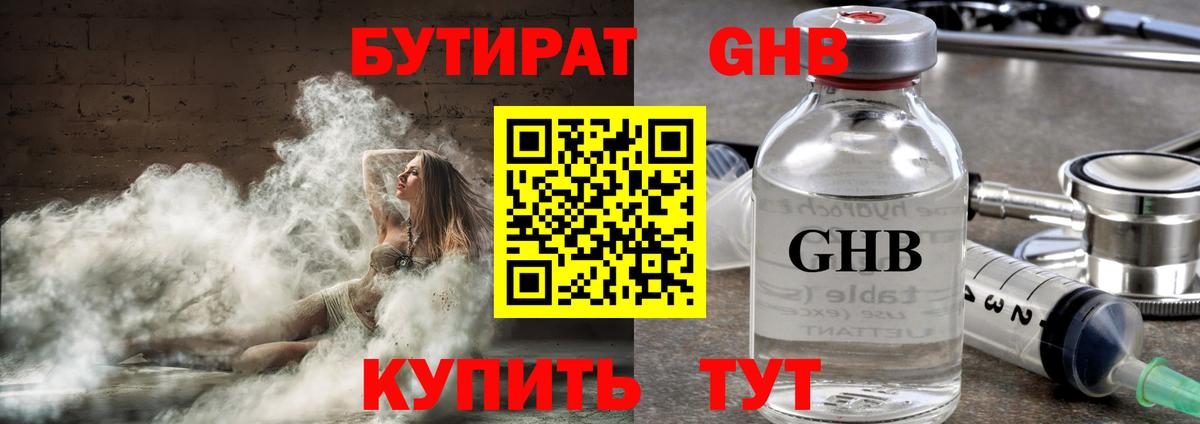 Бутират 1.4BDO  Бутират  Сокол  Вход с VPN 