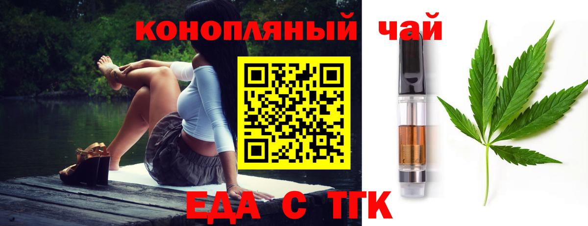 Еда ТГК конопля  Вход с VPN  Сокол 