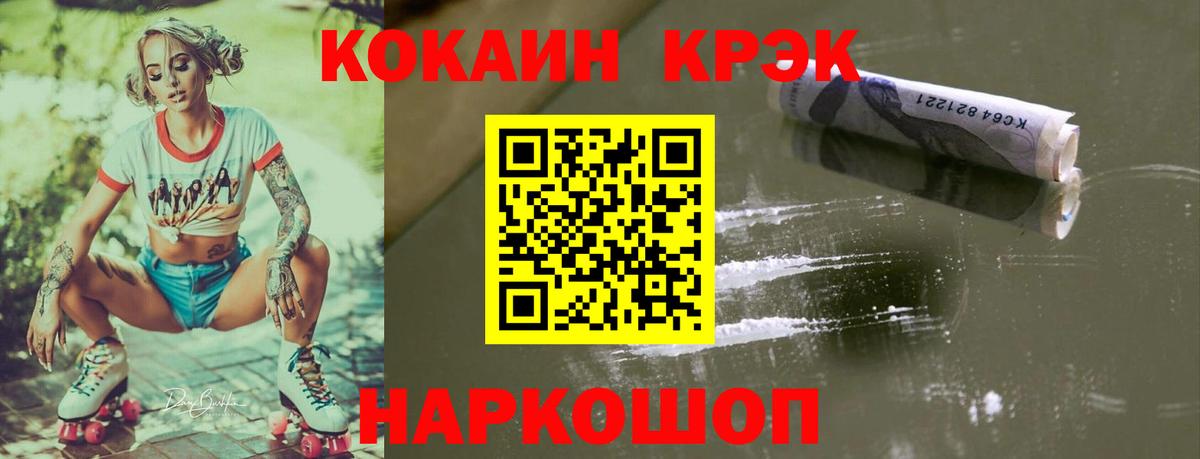 КОКАИН  COCAIN 97%  Вход с VPN  Сокол  КОКАИН Fish Scale 