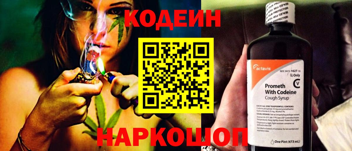 Сокол  Codein Purple Drank  Вход с VPN 