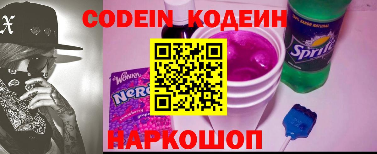 Codein Purple Drank Сокол