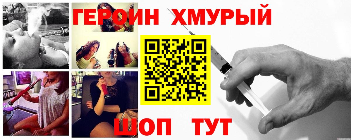 Героин  Вход с VPN  Сокол  Героин хмурый 
